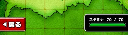 スタミナの画像