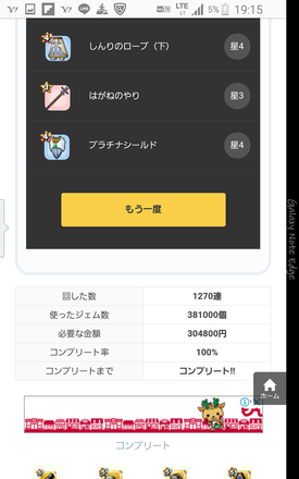 ガチャ結果の画像