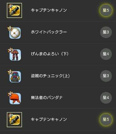 ガチャ結果の画像