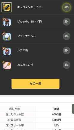 ガチャ結果の画像