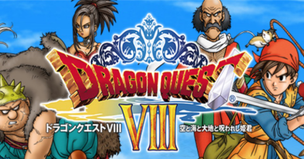 星のドラゴンクエスト（星ドラ）】ドラクエ8(後半)イベント攻略