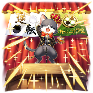 オセロニアの［全校朝礼］ケットシー校長の画像