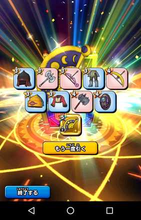 ガチャ結果の画像