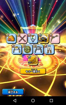 ガチャ結果の画像