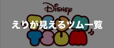 えりが見てるツム スコアボム ビデオ 日本の無料ブログ