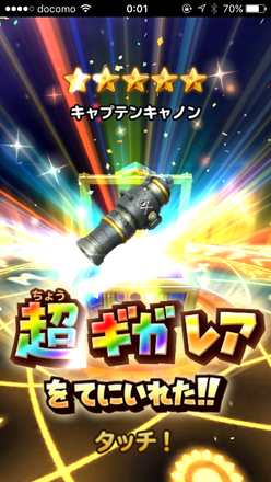 ガチャ結果の画像