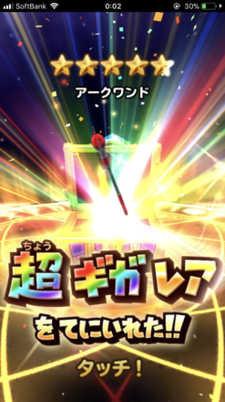 ガチャ結果の画像