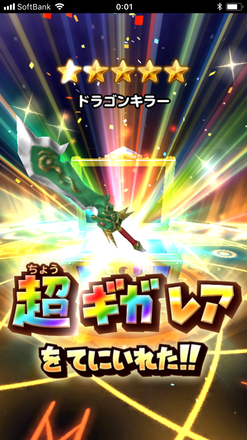 ガチャ結果の画像