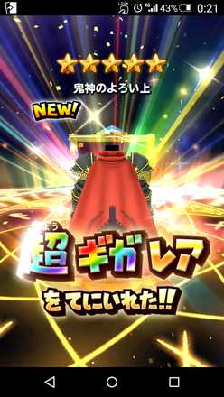 ガチャ結果の画像