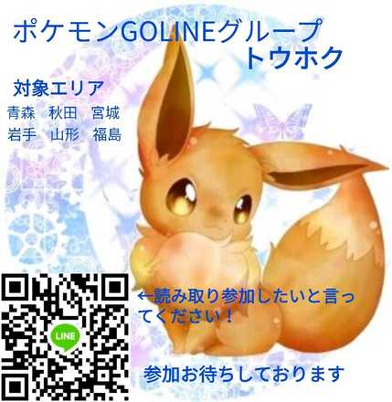 ポケモンgo Lineグループ募集掲示板 ゲームエイト