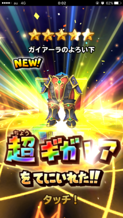 ガチャ結果の画像