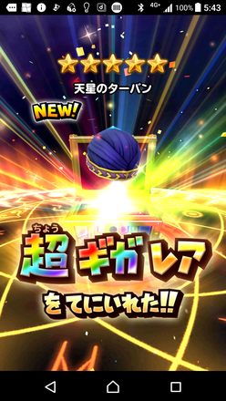 ガチャ結果の画像