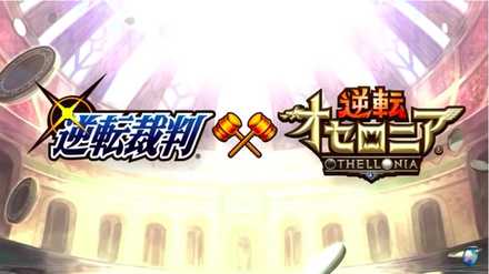 逆転裁判コラボのバナー