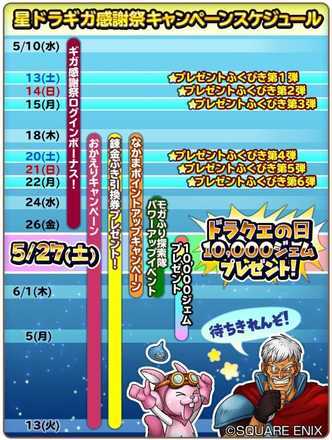 2017年ギガ感謝祭スケジュールの画像