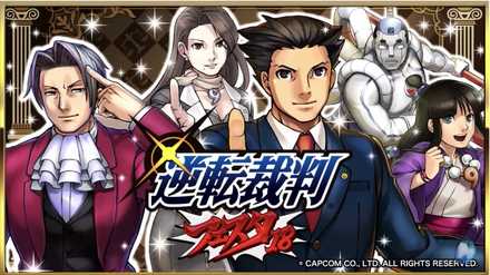 逆転裁判コラボガチャ