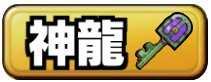 しゅんりゅう掲示板のアイコン