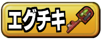 エグチキ掲示板のアイコン