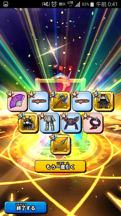 ガチャ結果の画像