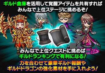 ギルド共有の画像