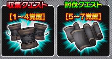 覚醒アイテムの画像