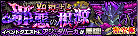 アジダハーカ降臨の攻略