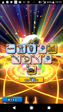 ガチャ結果の画像