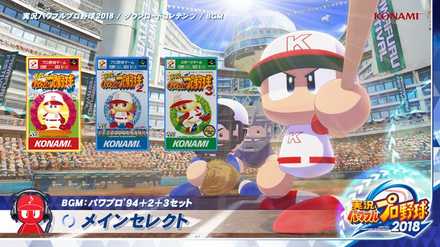 パワプロ2018　デジタルデラックス