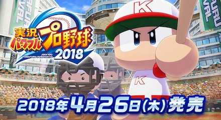 パワプロ 発売日