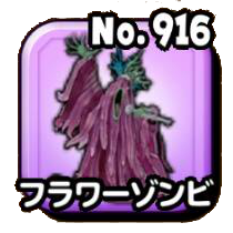 フラワーゾンビ