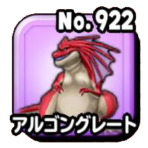 アルゴングレート