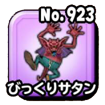 びっくりサタン
