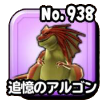 追憶のアルゴン