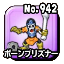 ボーンプリズナー