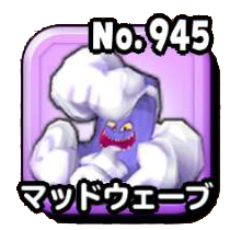 マッドウェーブ