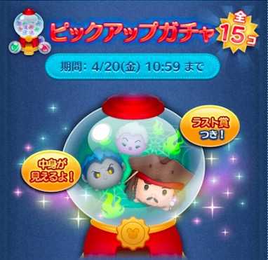 ピックアップガチャの画像