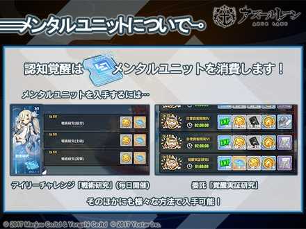 アズールレーン メンタルユニットの効率的な入手方法 アズレン