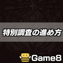 Mhwアイスボーン マムタロトの特別調査の進め方 モンハンワールド ゲームエイト
