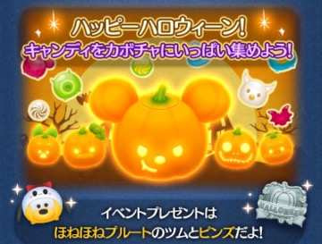 ツムツム ハロウィンイベント キャンディをカボチャにいっぱい集めよう 攻略と報酬一覧まとめ ゲームエイト