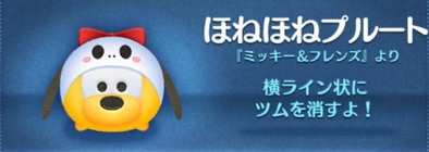 ツムツムのほねほねプルート