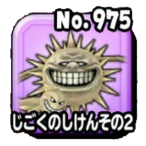 じごくのしけんその2