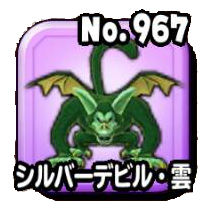 シルバーデビル・雲