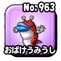 おばけうみうし