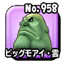 ビッグモアイ・雲