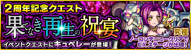 キュベレー降臨の攻略