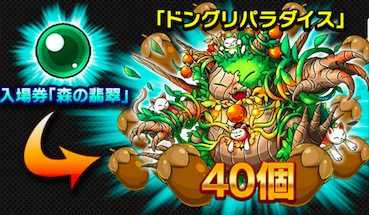 入場券ダンジョンの画像