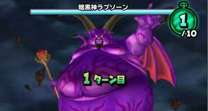 暗黒神ラプソーンの登場時の画像