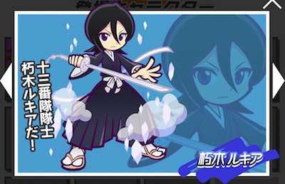 朽木ルキアの画像