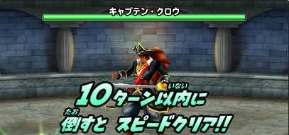 キャプテン・クロウの登場時の画像