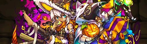 パズドラ ハロウィンソティスの評価とアシストのおすすめ ハロウィンガチャ ゲームエイト