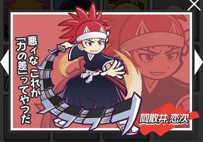 阿散井恋次の画像